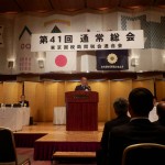 東京国税局間税会連合会　第41回通常総会