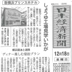 醤油工場見学が付いた宿泊プラン （日本経済新聞）　