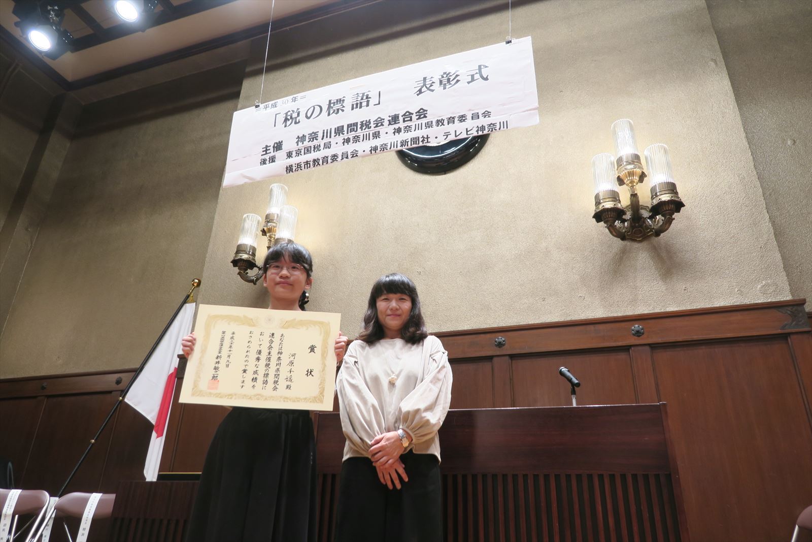 平成30年度 税の標語 表彰式 神奈川 港北間税会