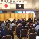 東京国税局間税会第52回連合会通常総会
