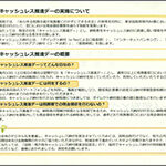 キャッシュレス推進デーの試行についてのお願い
