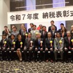 令和7年度 納税表彰式・祝賀会