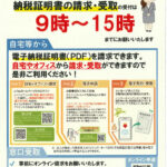 税務署からのお知らせ