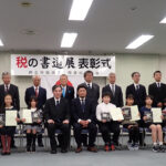 税の書道展表彰式