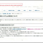 国税システム更改について